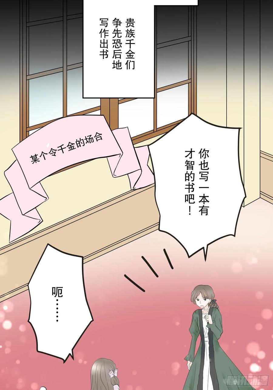 《王子竟是我书迷》02 第21页
