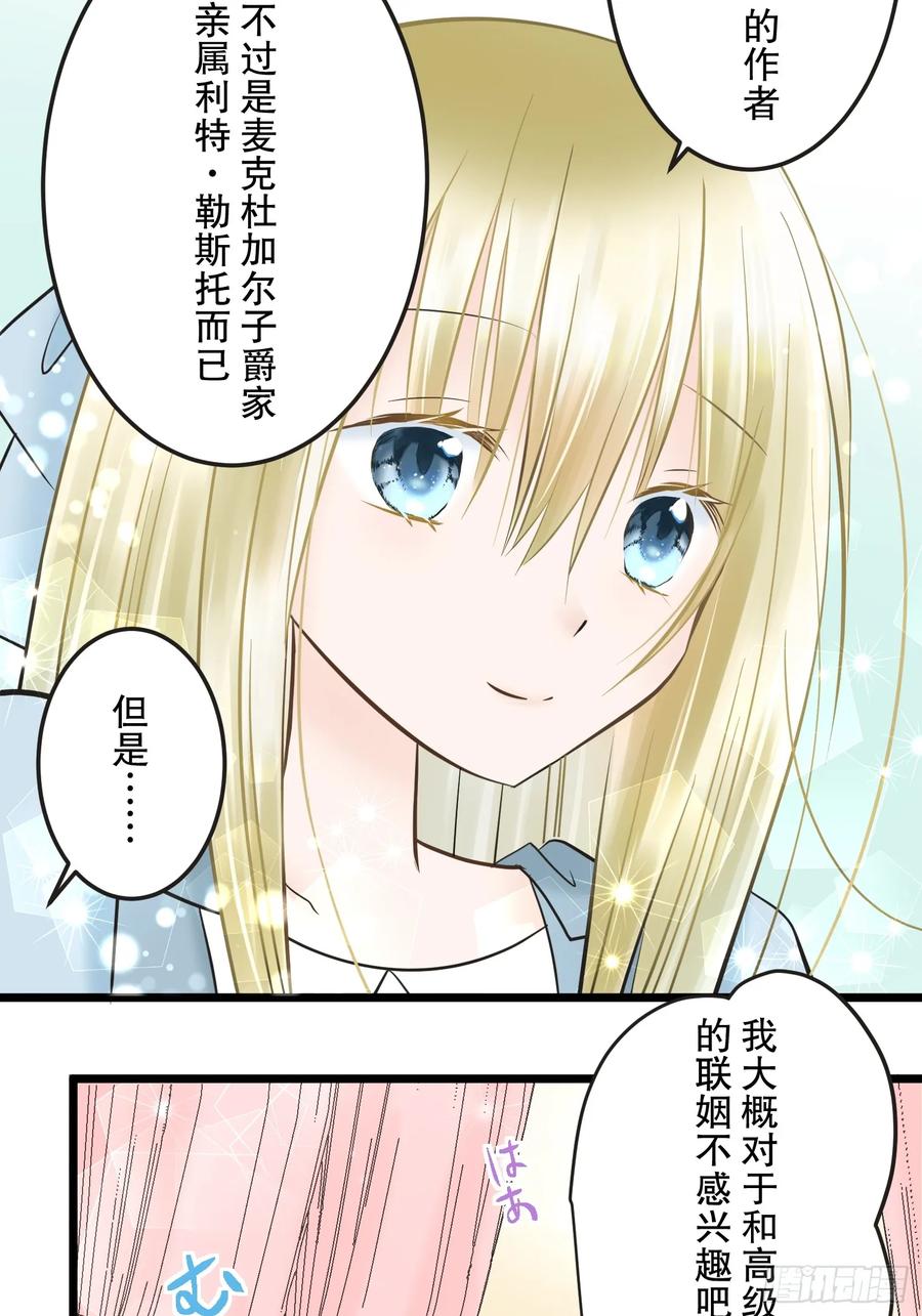 《王子竟是我书迷》02 第44页