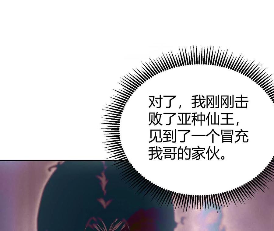 《仙王狩猎法则》变身蝠猴 第19页