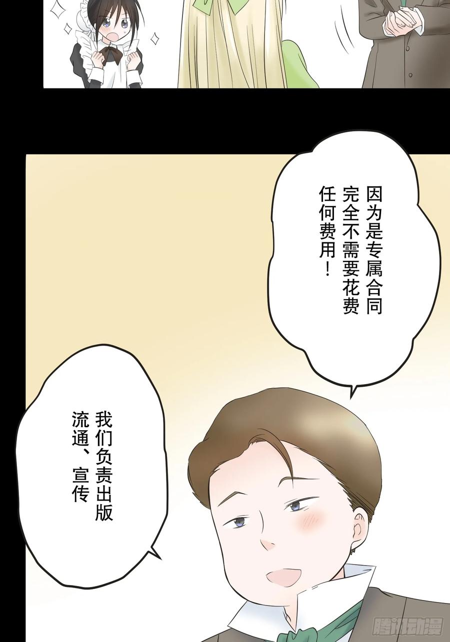 《王子竟是我书迷》02 第30页