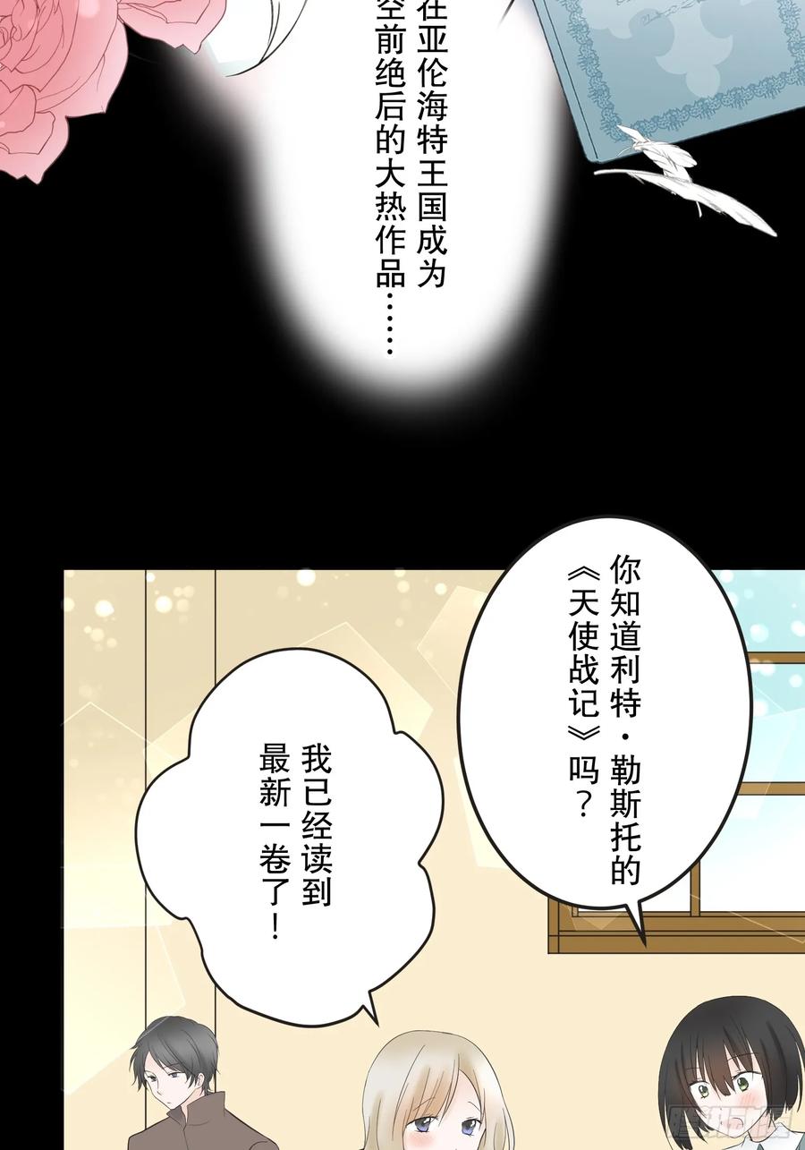 《王子竟是我书迷》02 第33页
