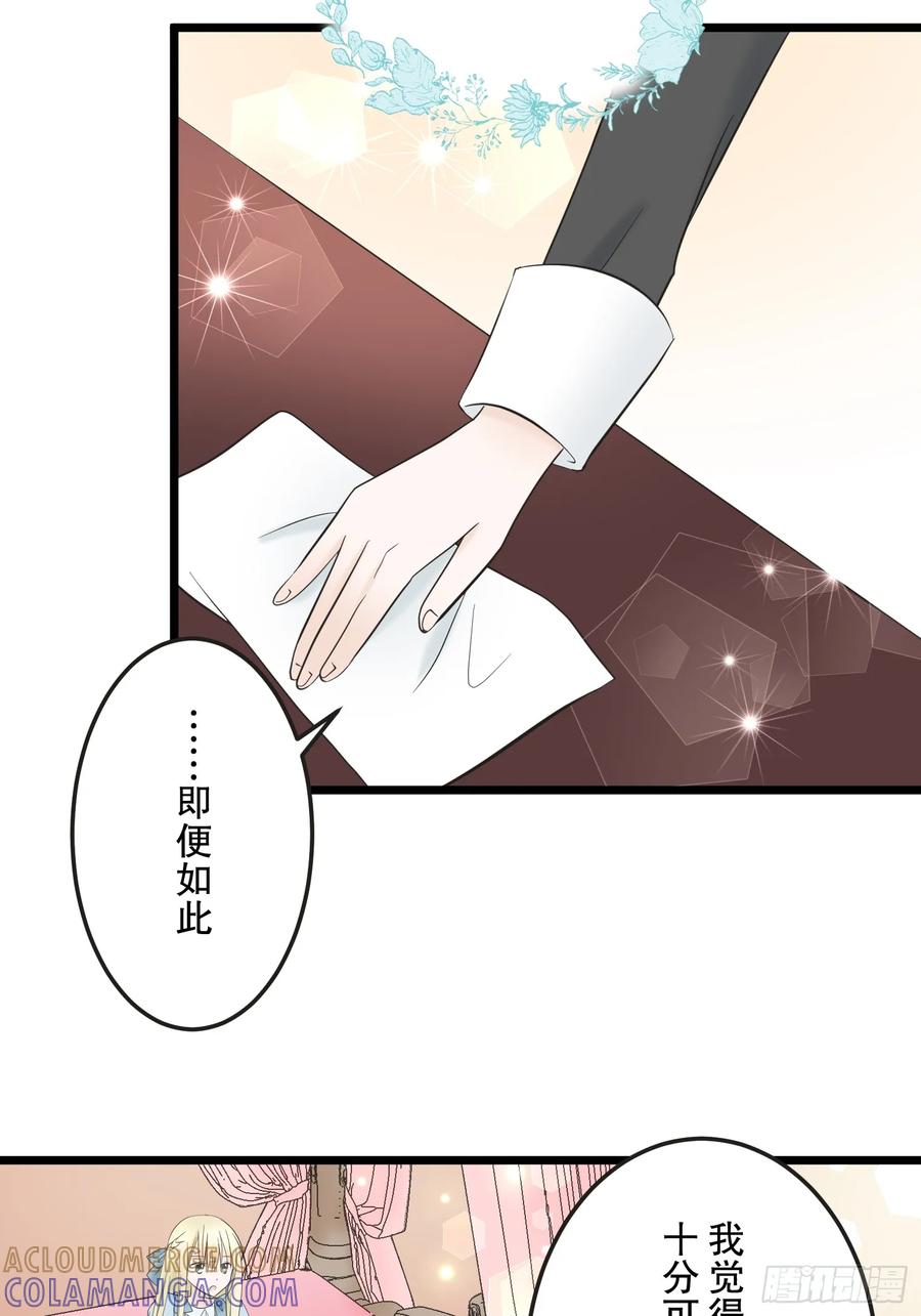 《王子竟是我书迷》02 第40页