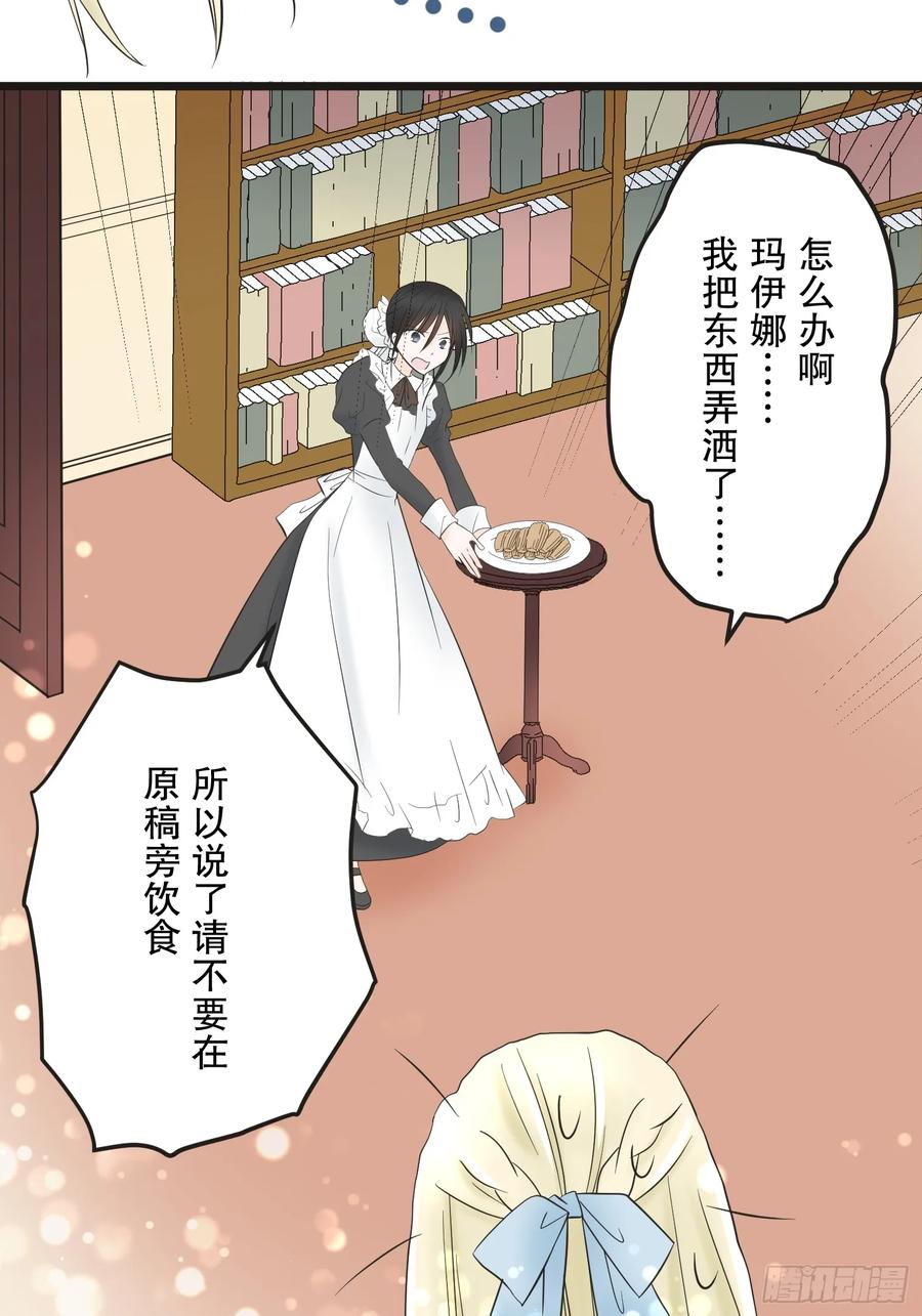 《王子竟是我书迷》02 第12页