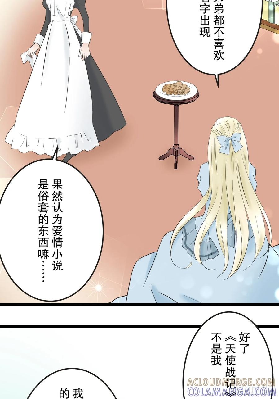 《王子竟是我书迷》02 第43页