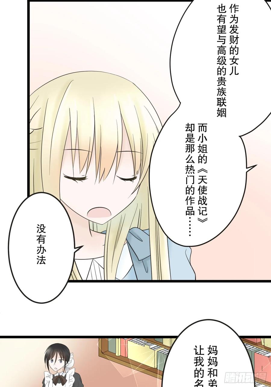 《王子竟是我书迷》02 第42页