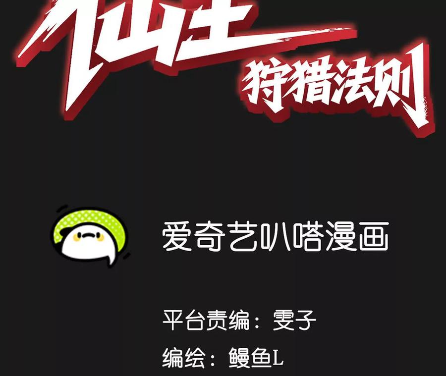 《仙王狩猎法则》变身蝠猴 第2页