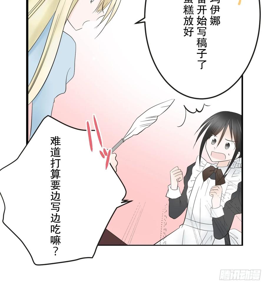 《王子竟是我书迷》02 第54页