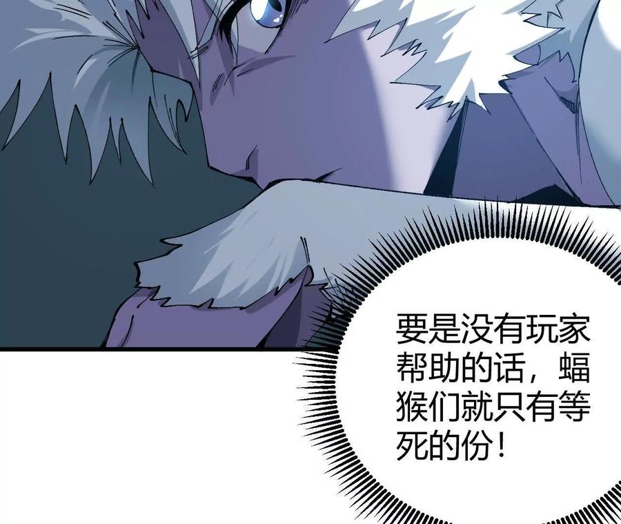 《仙王狩猎法则》变身蝠猴 第66页