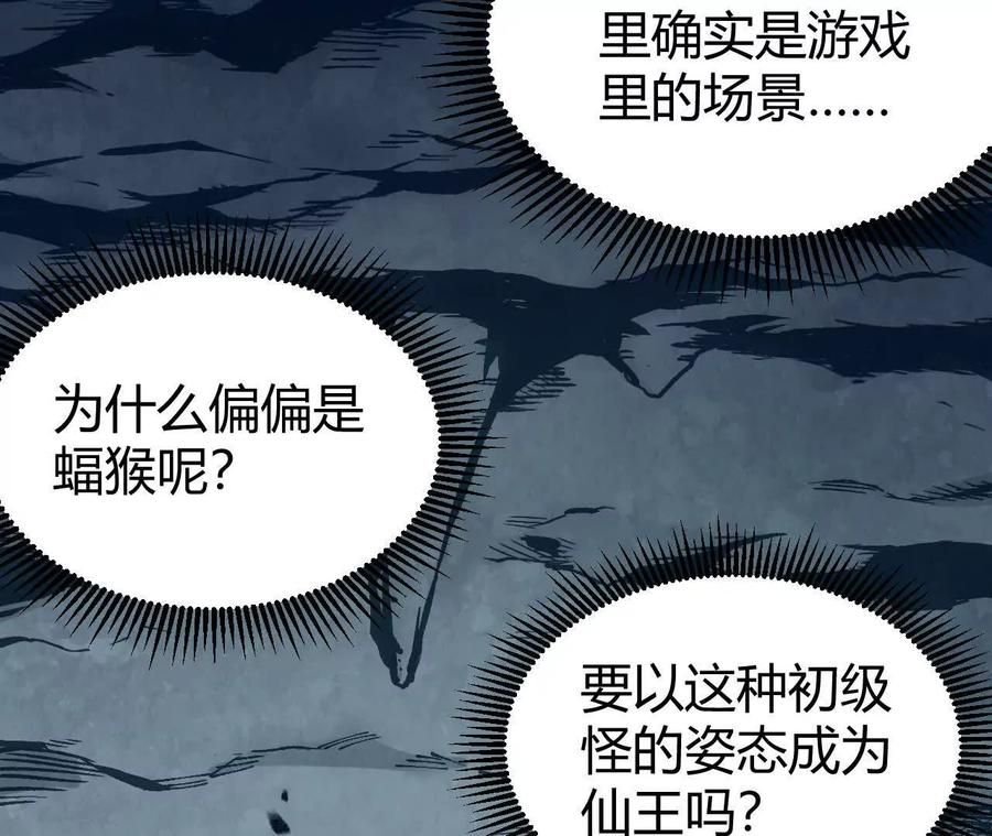 《仙王狩猎法则》变身蝠猴 第23页