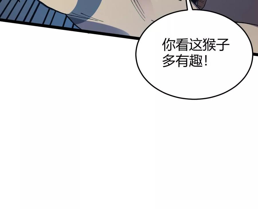 《仙王狩猎法则》变身蝠猴 第96页