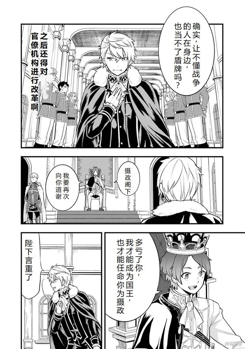 《因为织田信长这个谜之职业比魔法剑士还要作弊、所以决定了要创立王国》第20话机翻 第24页