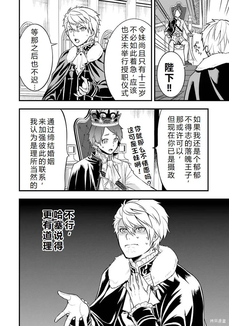 《因为织田信长这个谜之职业比魔法剑士还要作弊、所以决定了要创立王国》第20话机翻 第28页