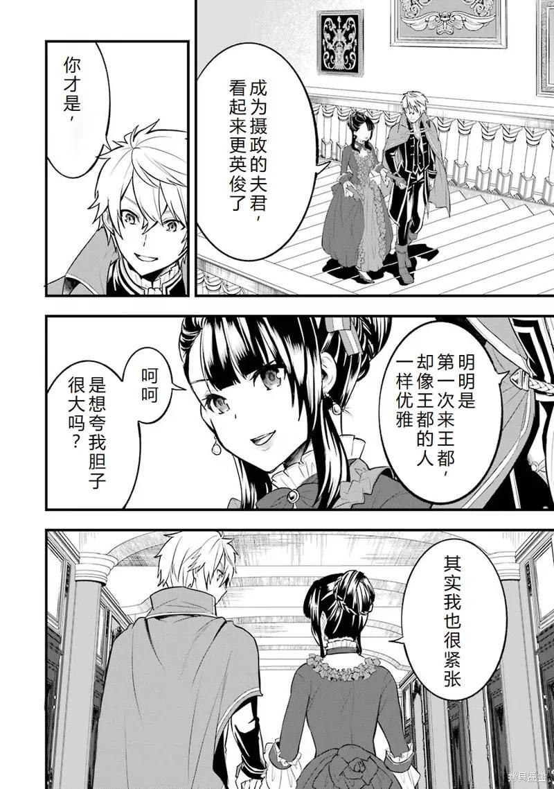 《因为织田信长这个谜之职业比魔法剑士还要作弊、所以决定了要创立王国》第20话机翻 第30页