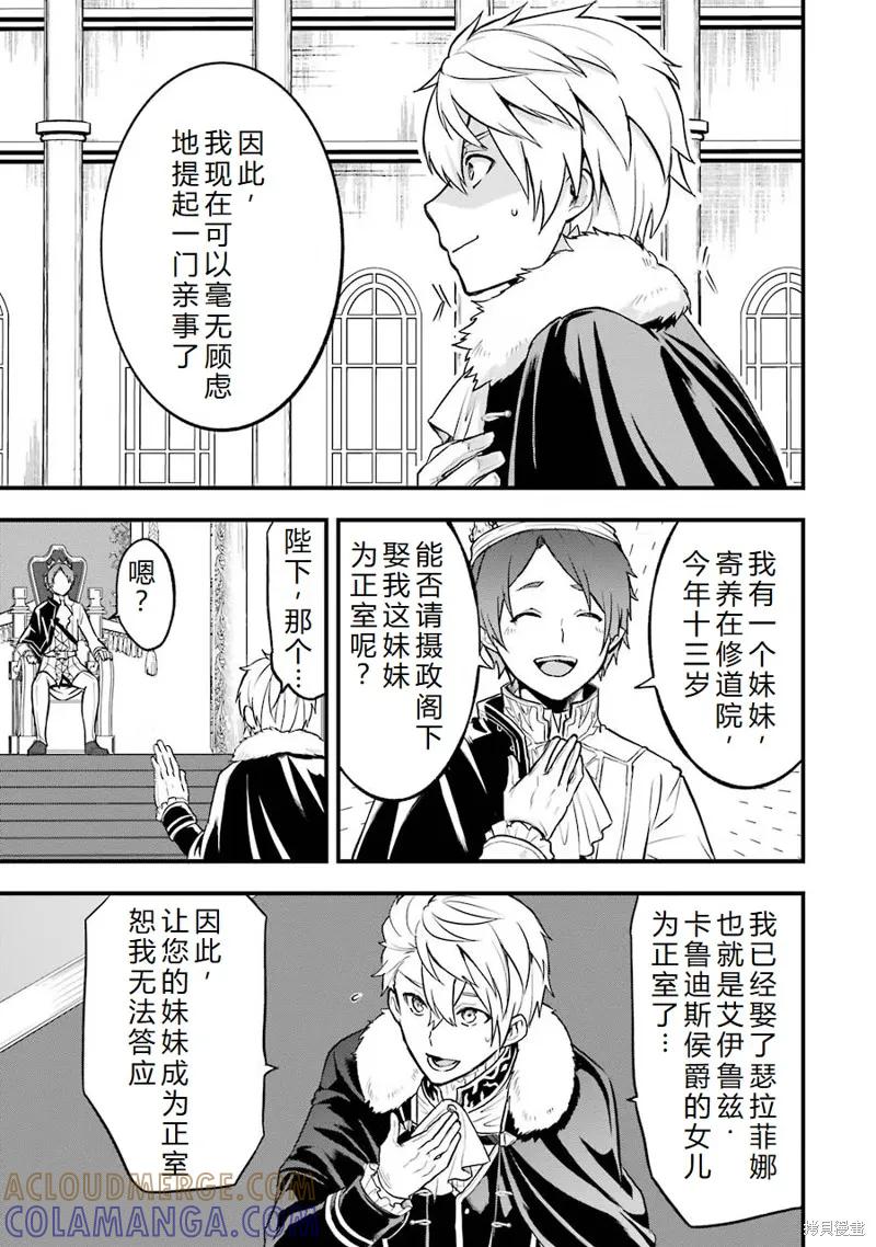 《因为织田信长这个谜之职业比魔法剑士还要作弊、所以决定了要创立王国》第20话机翻 第25页