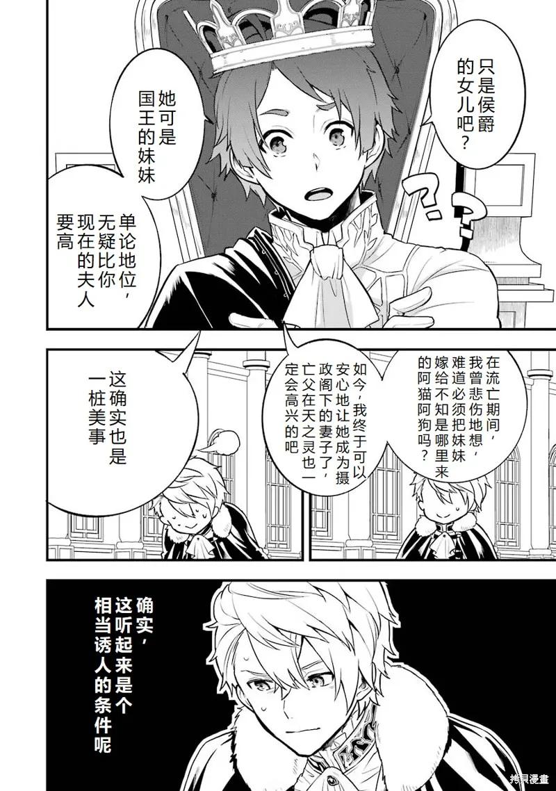 《因为织田信长这个谜之职业比魔法剑士还要作弊、所以决定了要创立王国》第20话机翻 第26页