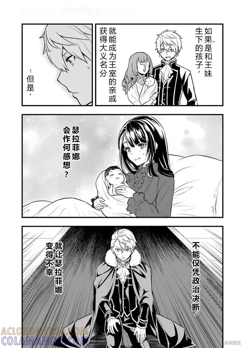 《因为织田信长这个谜之职业比魔法剑士还要作弊、所以决定了要创立王国》第20话机翻 第27页
