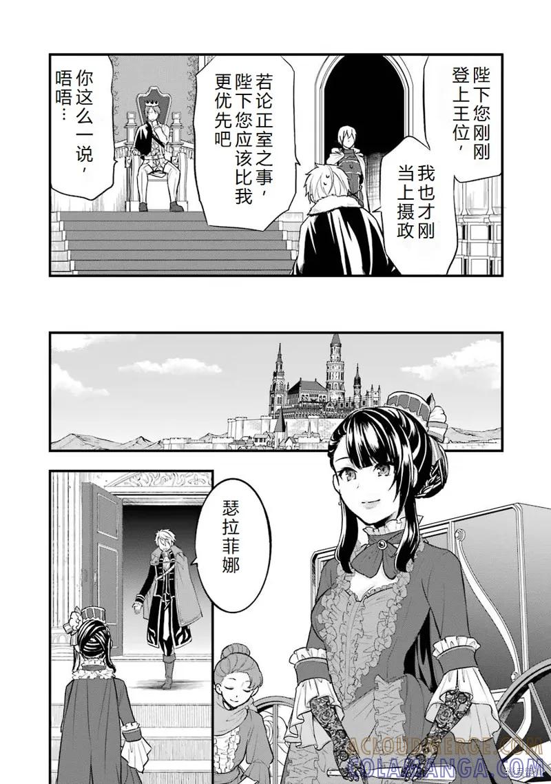 《因为织田信长这个谜之职业比魔法剑士还要作弊、所以决定了要创立王国》第20话机翻 第29页