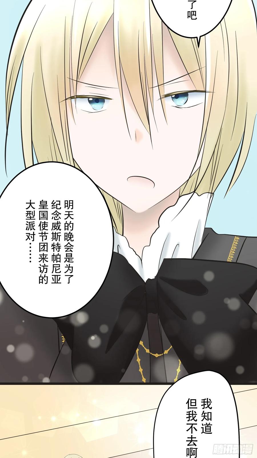 《王子竟是我书迷》03 第29页