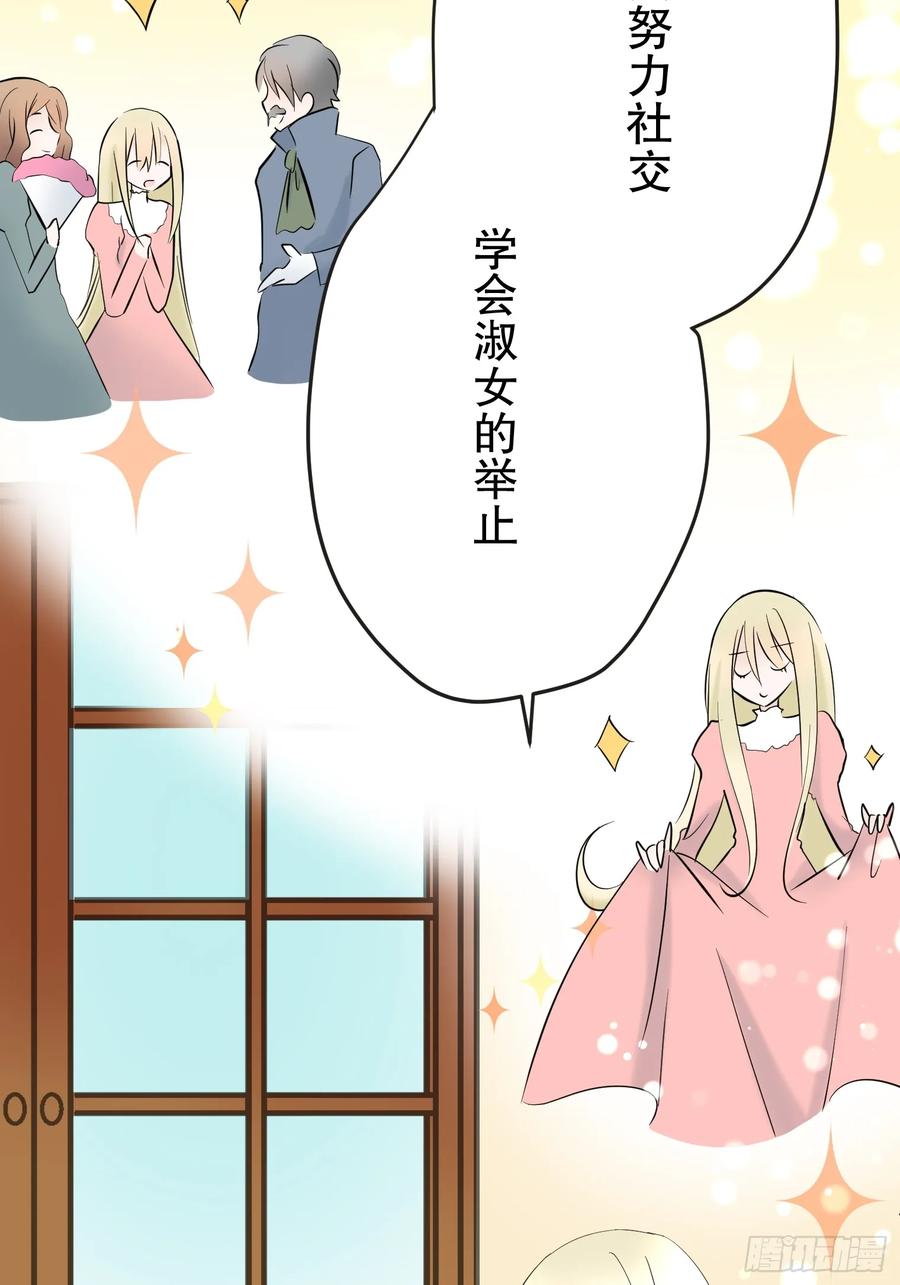 《王子竟是我书迷》03 第23页