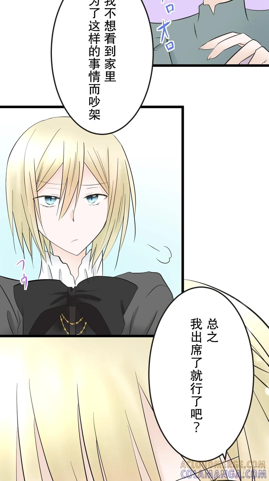 《王子竟是我书迷》03 第70页