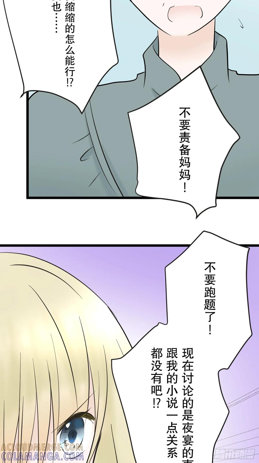 《王子竟是我书迷》03 第67页