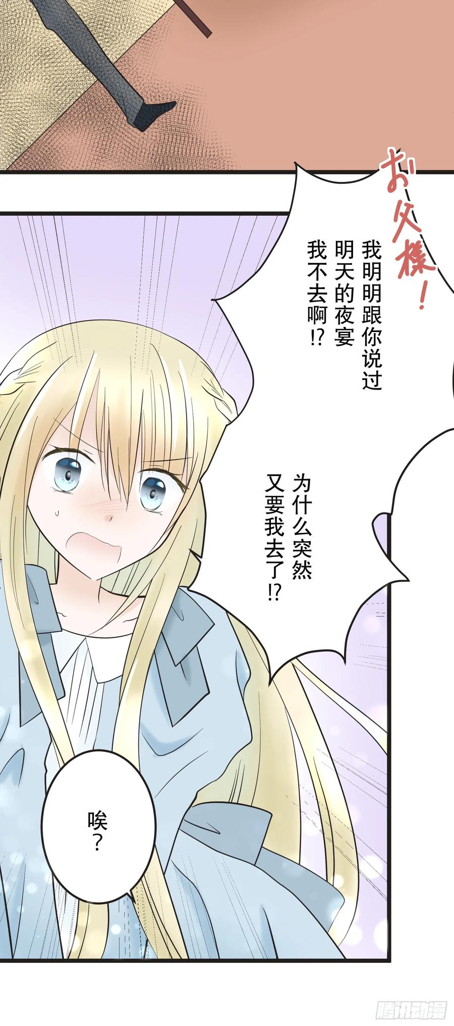 《王子竟是我书迷》03 第38页