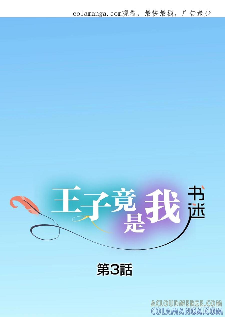 《王子竟是我书迷》03 第1页