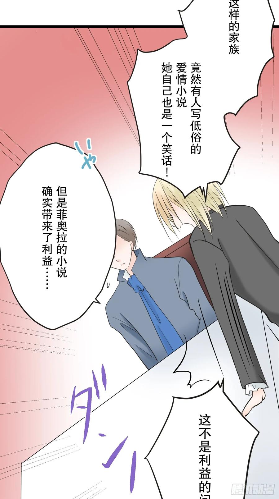 《王子竟是我书迷》03 第63页
