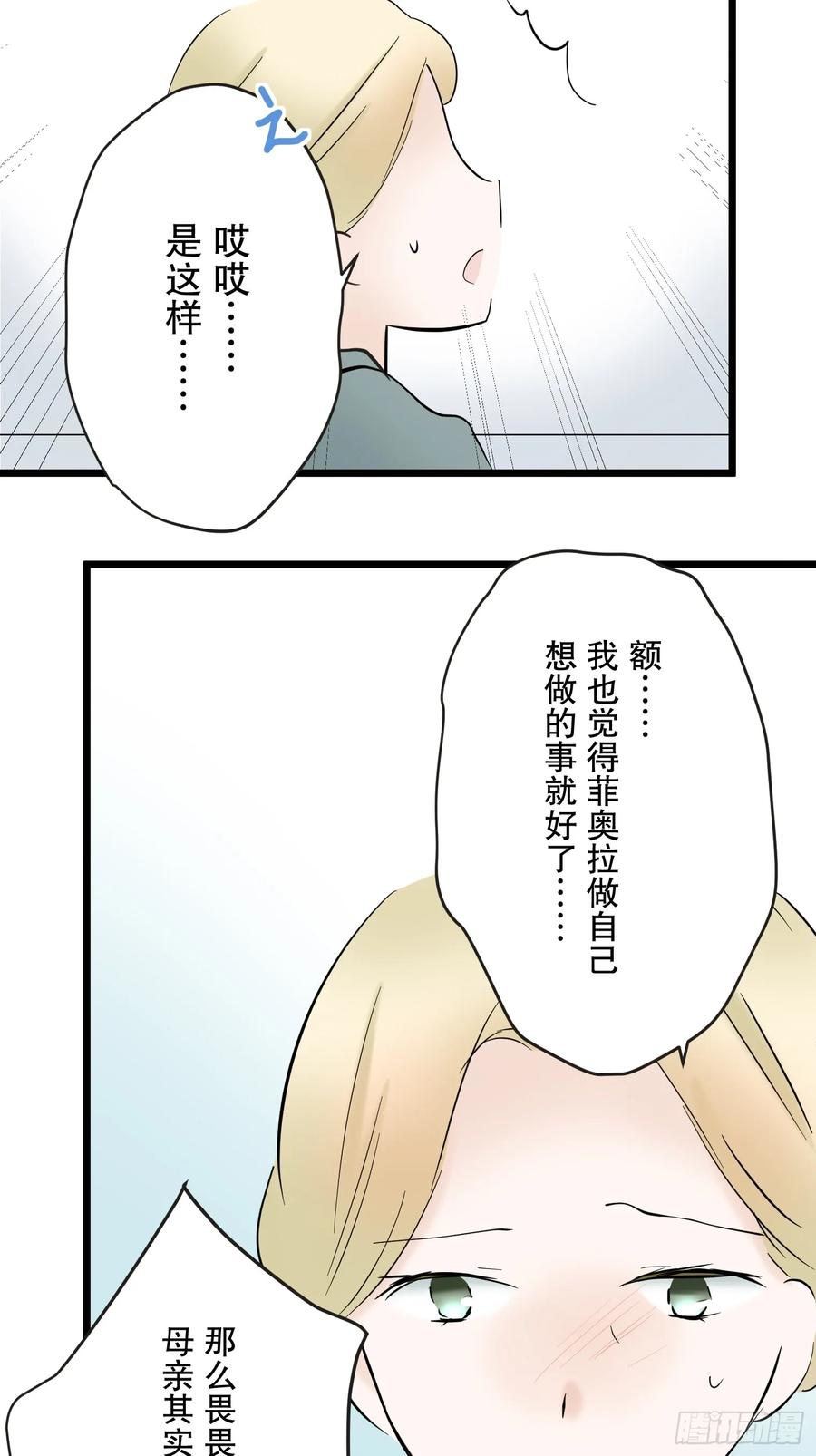 《王子竟是我书迷》03 第66页