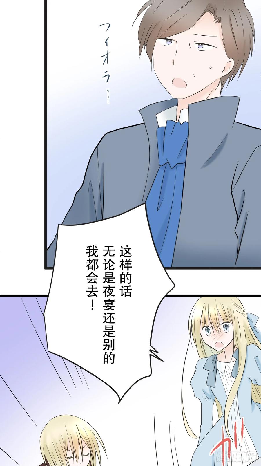 《王子竟是我书迷》03 第72页