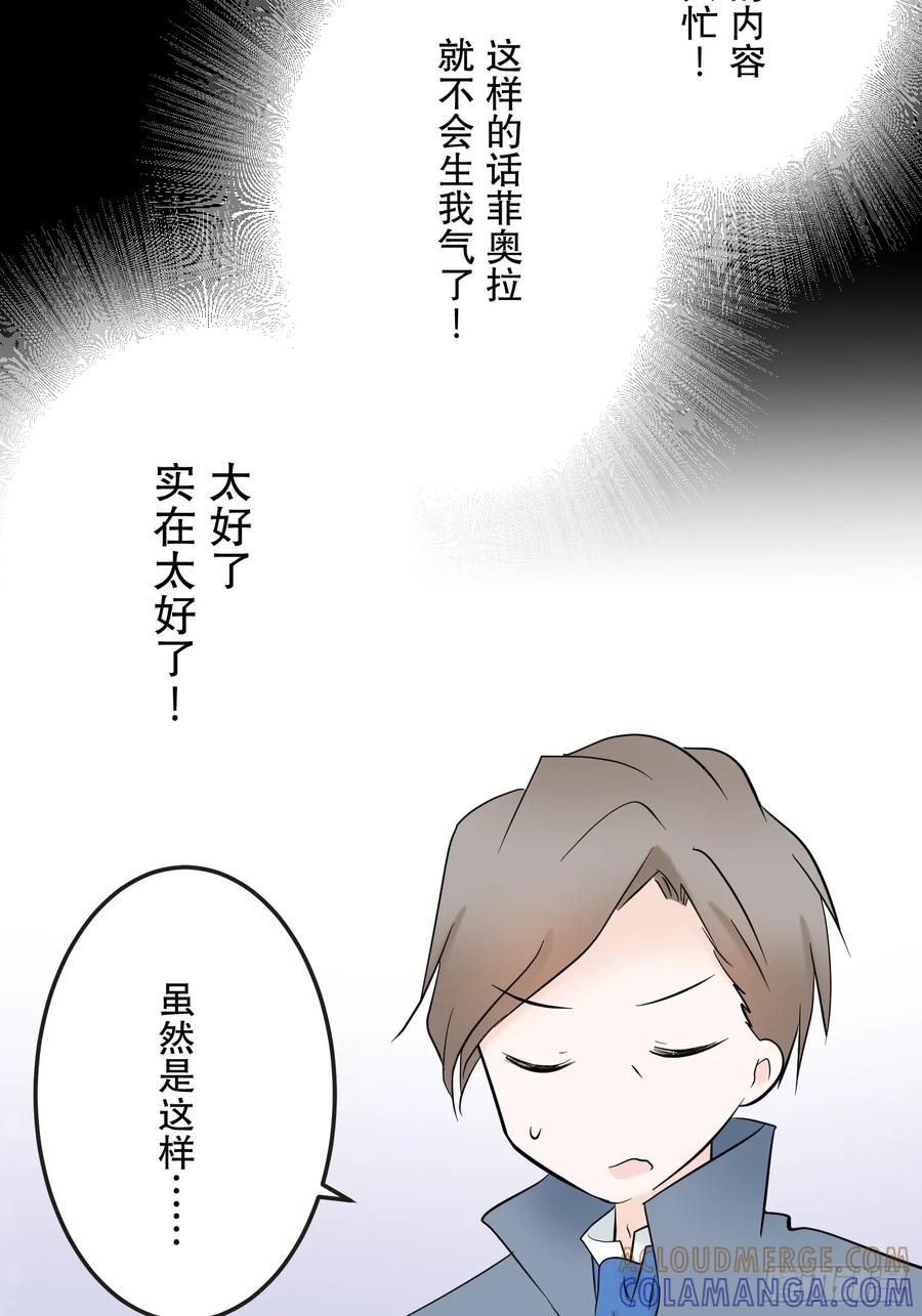 《王子竟是我书迷》03 第49页