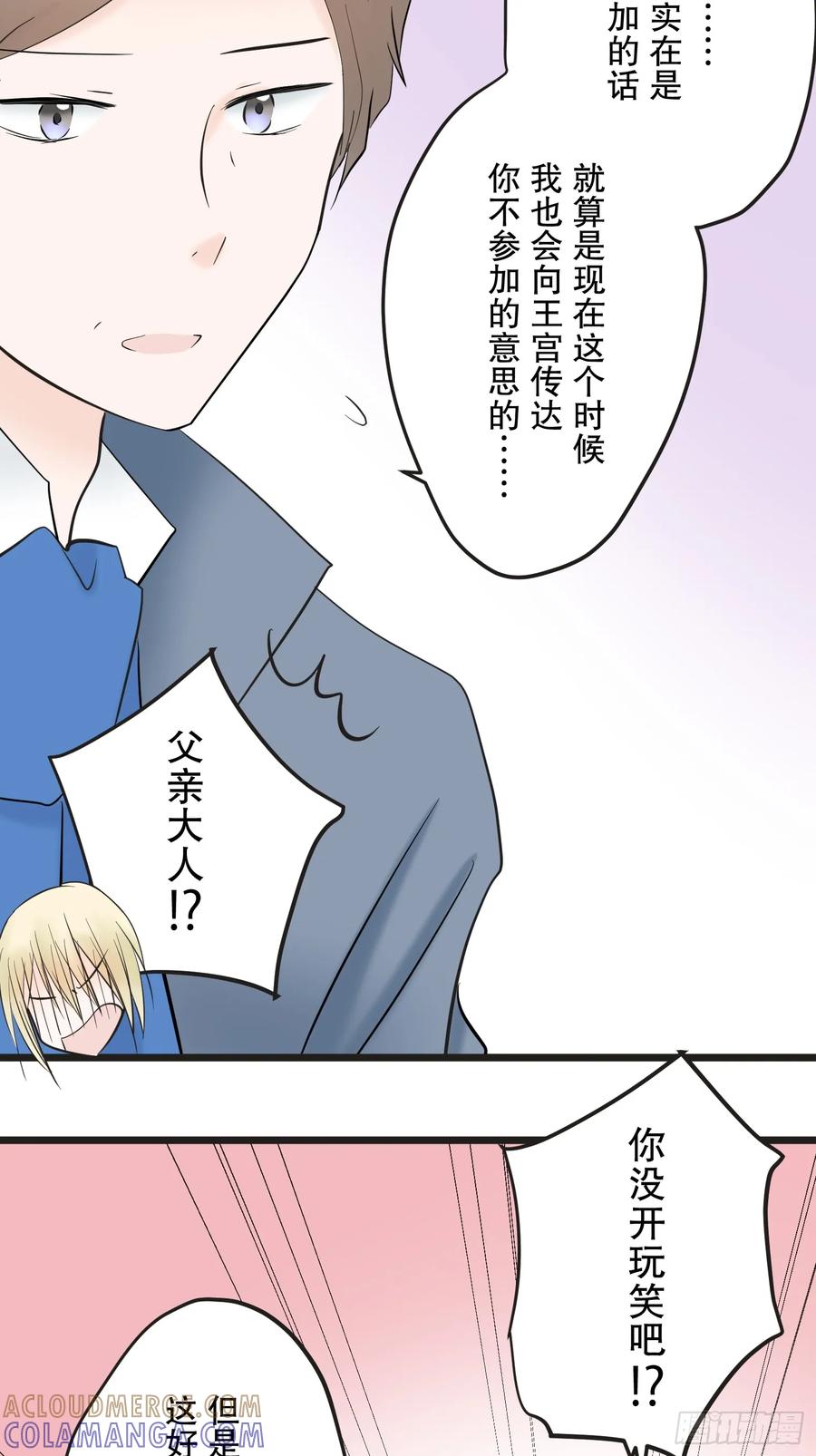 《王子竟是我书迷》03 第58页
