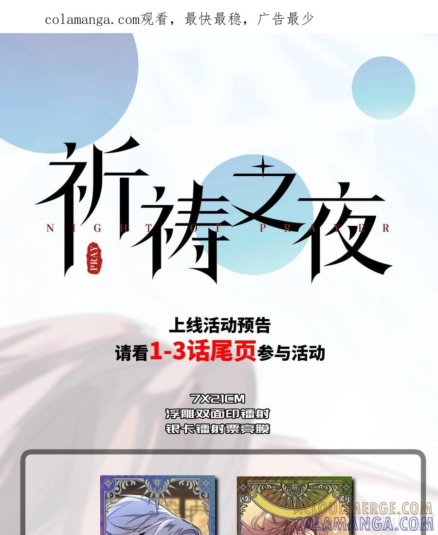 祈祷之夜 6月29日上线预告 第1页