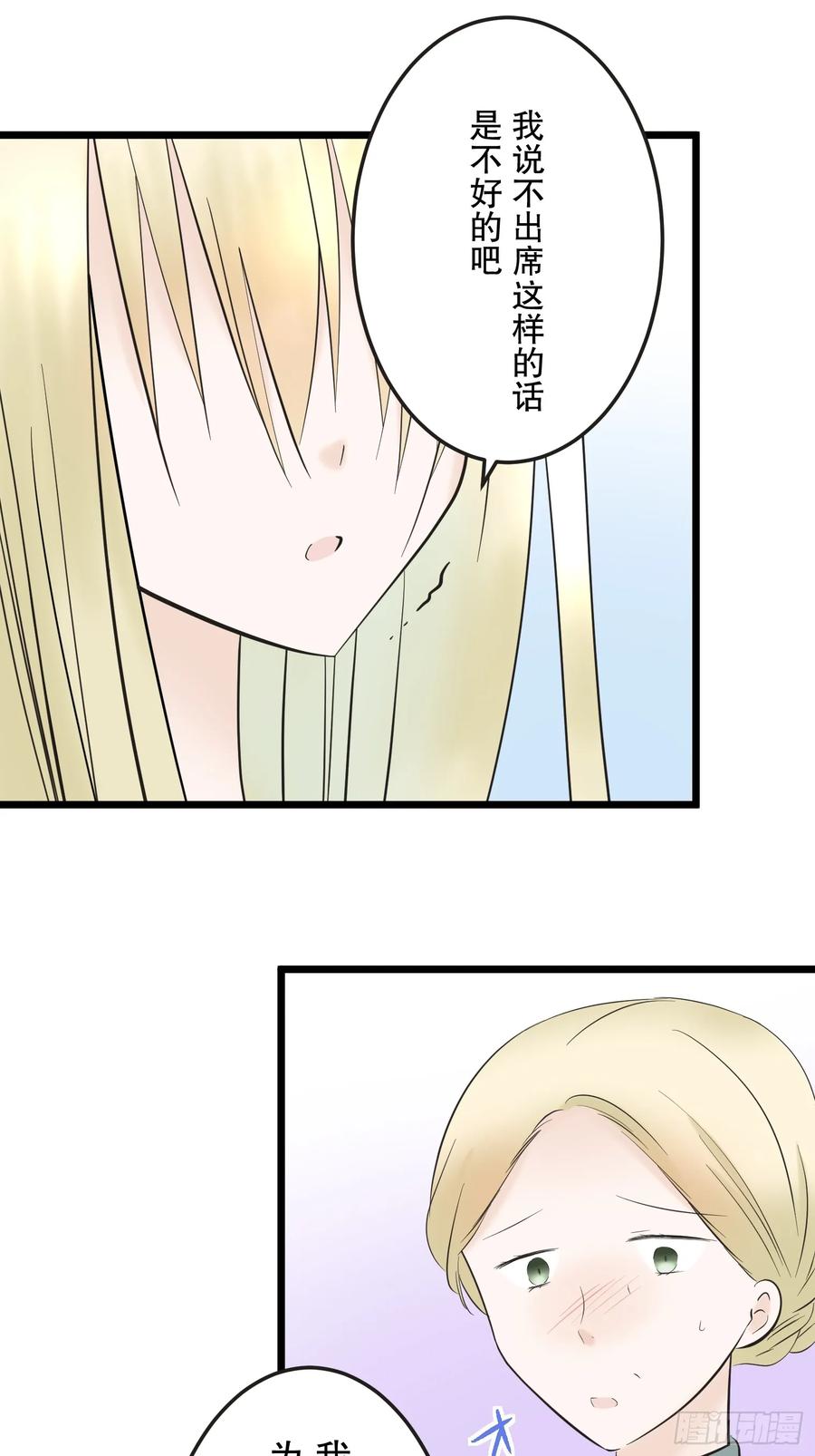 《王子竟是我书迷》03 第69页