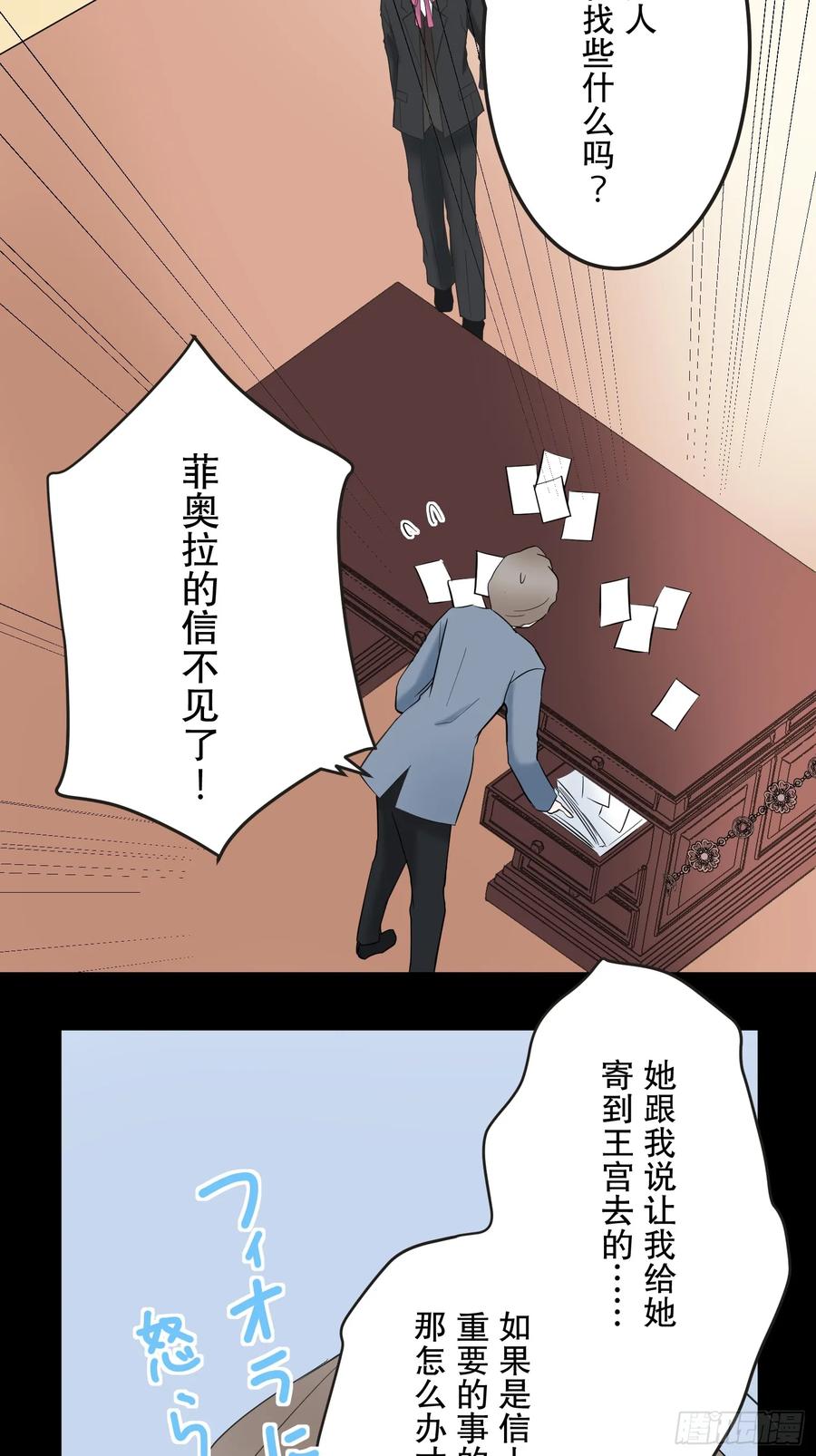 《王子竟是我书迷》03 第44页