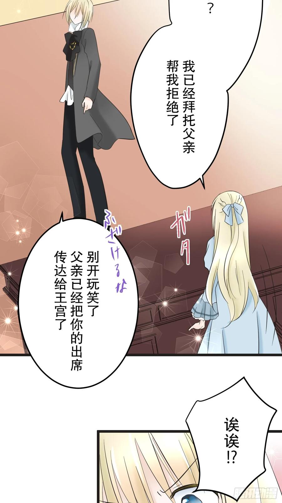《王子竟是我书迷》03 第30页