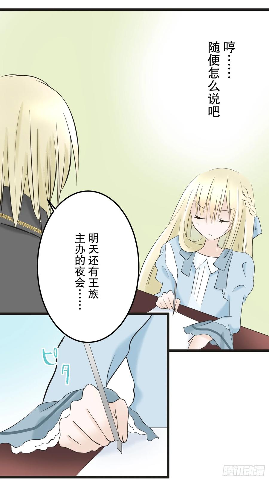 《王子竟是我书迷》03 第26页