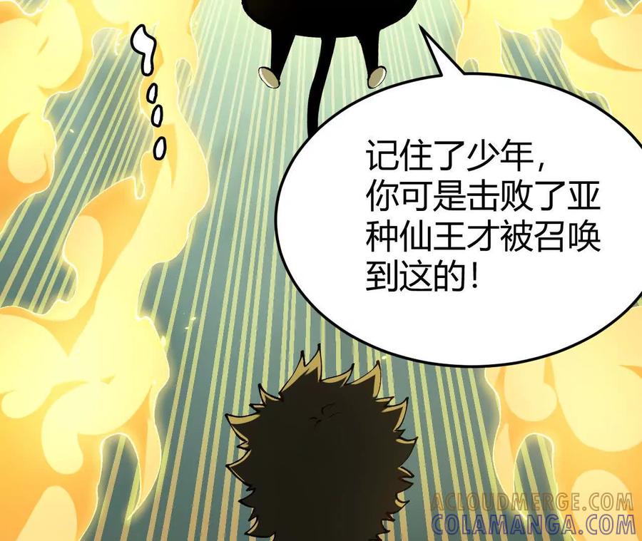 《仙王狩猎法则》小爷的空间 第105页