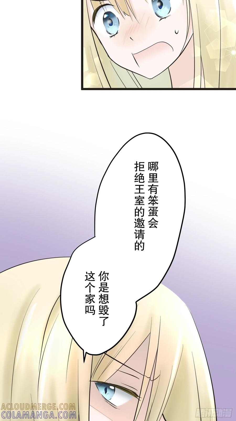 《王子竟是我书迷》03 第31页