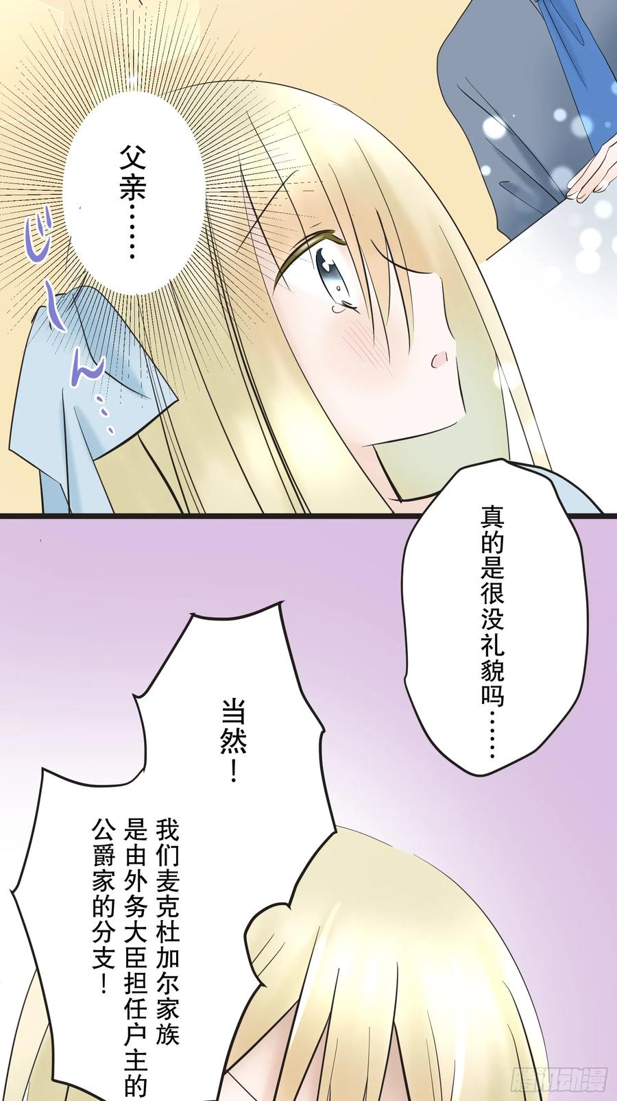 《王子竟是我书迷》03 第60页