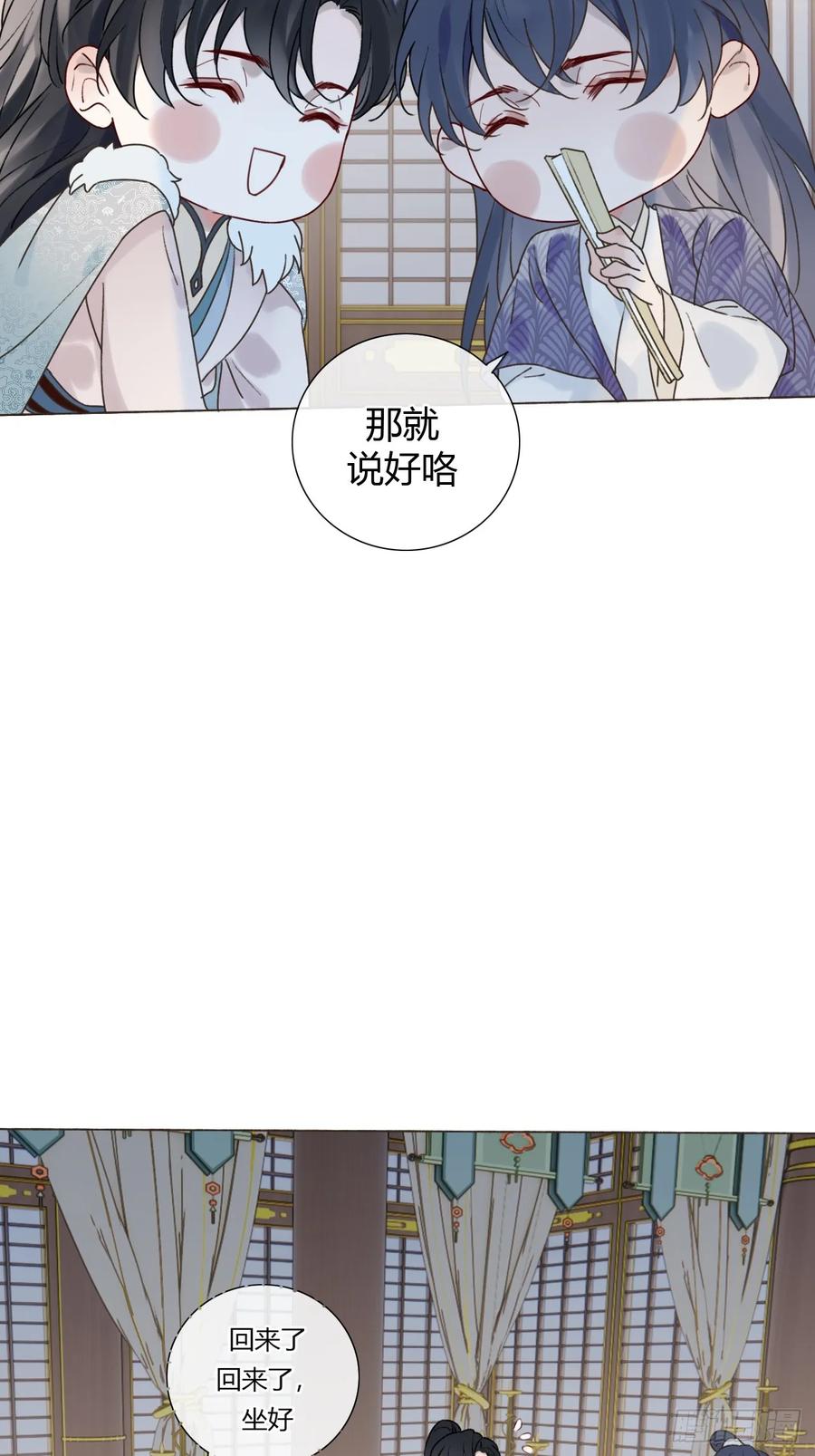 魔皇前夫诈尸了 30 别生气啦~ 第29页