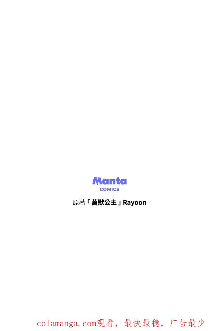 《万兽公主》第34话 第87页