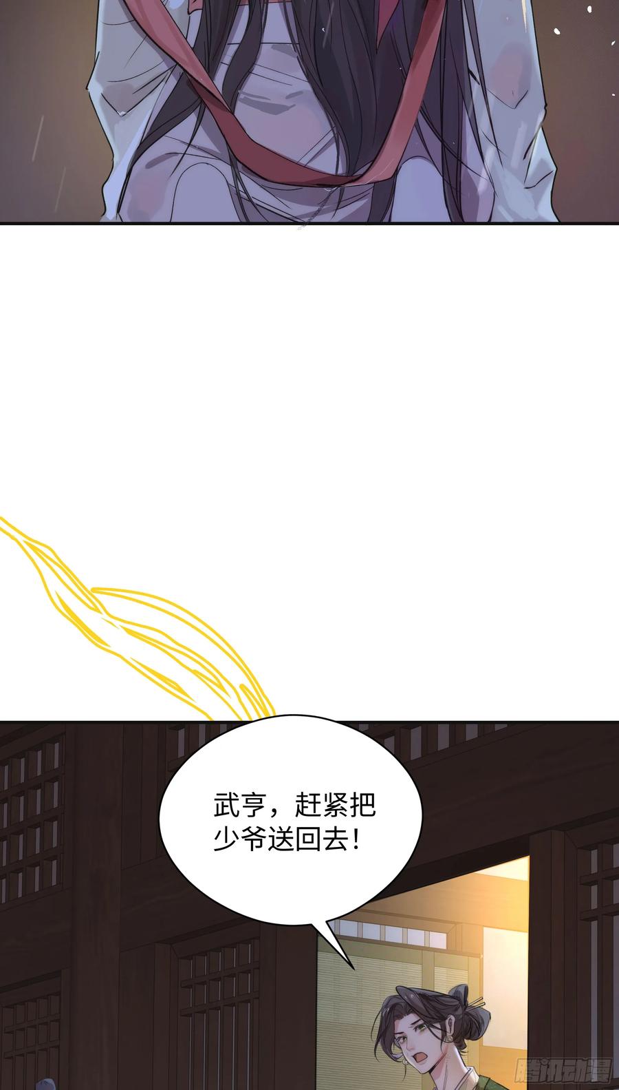 祈祷之夜 01 最重要的 第15页