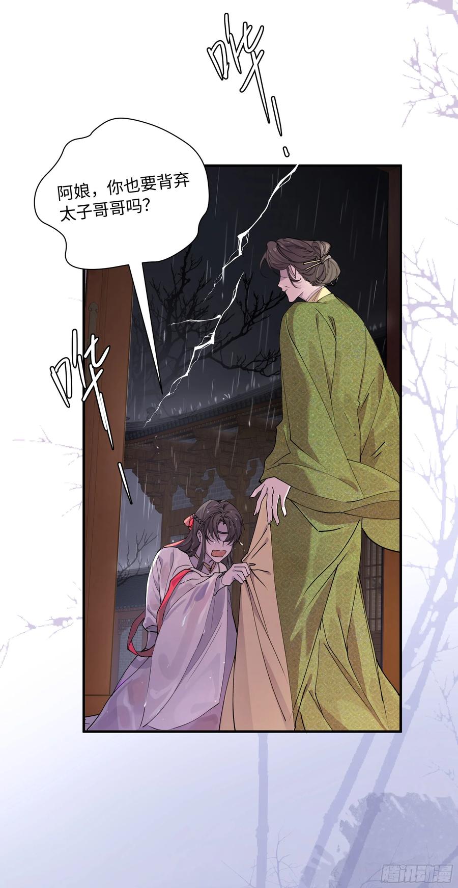 祈祷之夜 01 最重要的 第17页