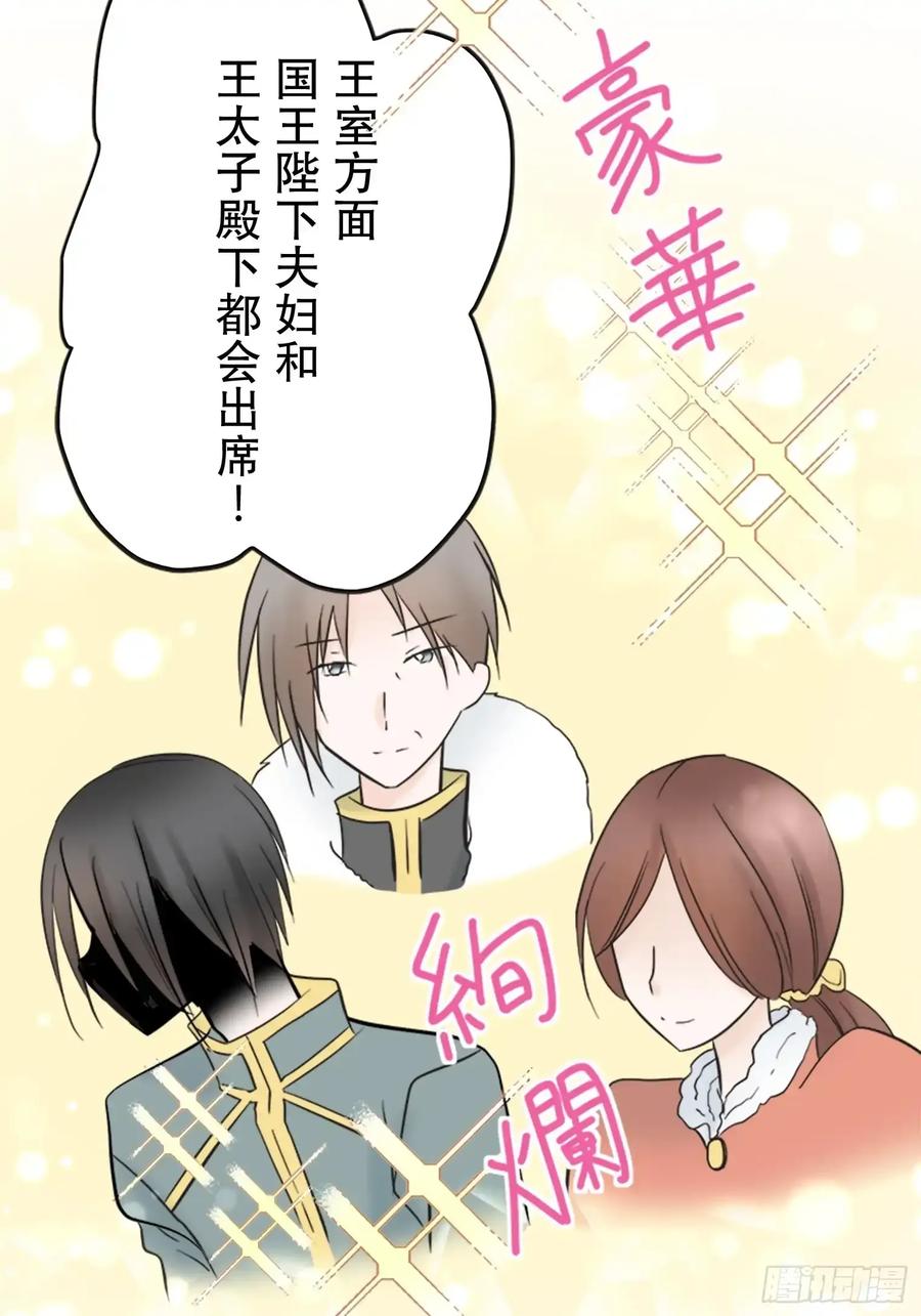 《王子竟是我书迷》04 第26页