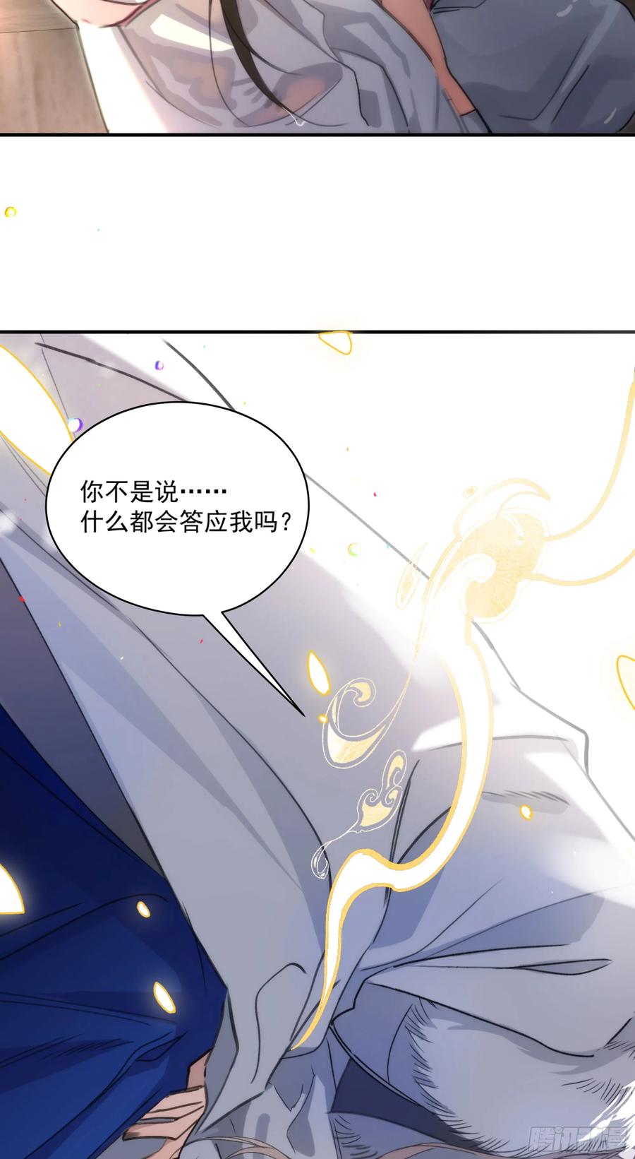 祈祷之夜 01 最重要的 第68页