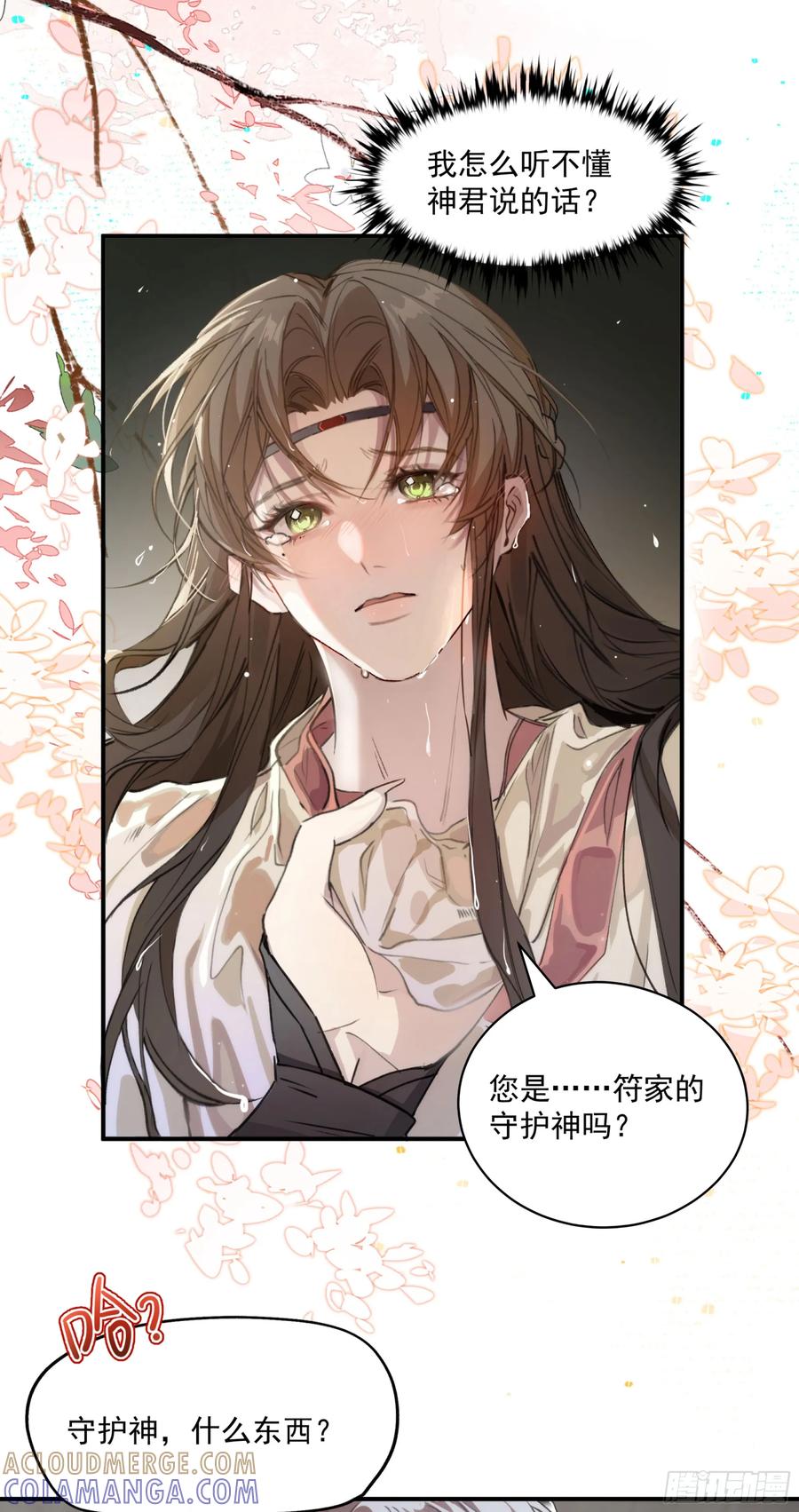 祈祷之夜 01 最重要的 第55页