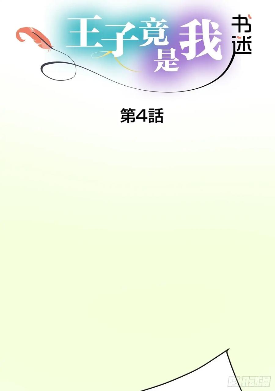 《王子竟是我书迷》04 第2页
