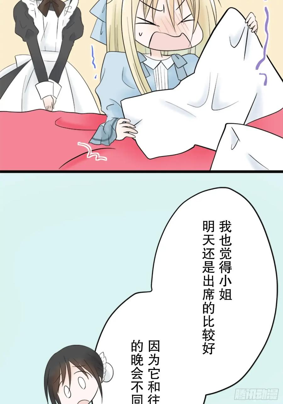 《王子竟是我书迷》04 第8页