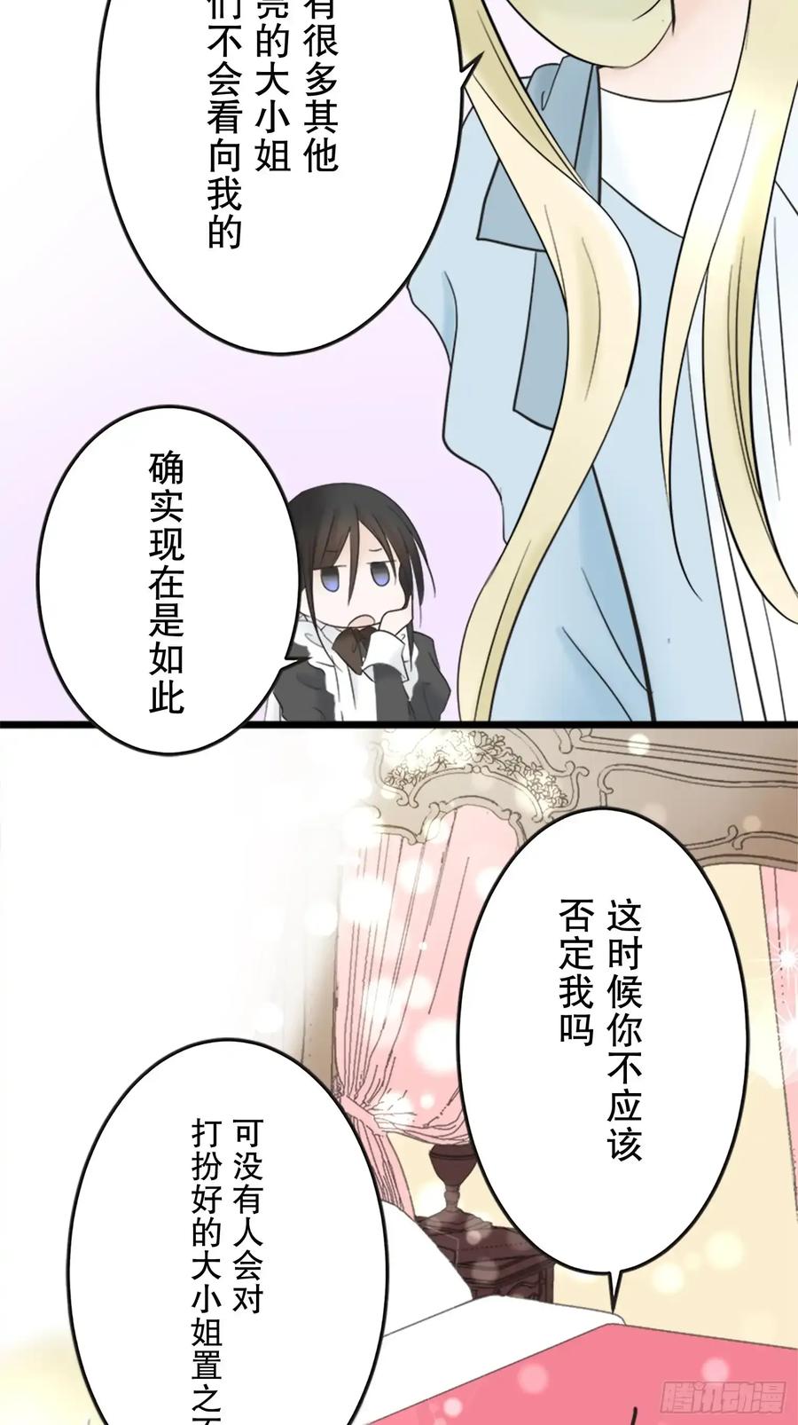 《王子竟是我书迷》04 第32页